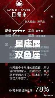 星座屋双鱼座今日运势详解