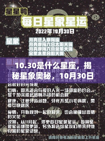 揭秘星象奥秘,10月30日的星座运势解读与性格特征分析(天秤座)