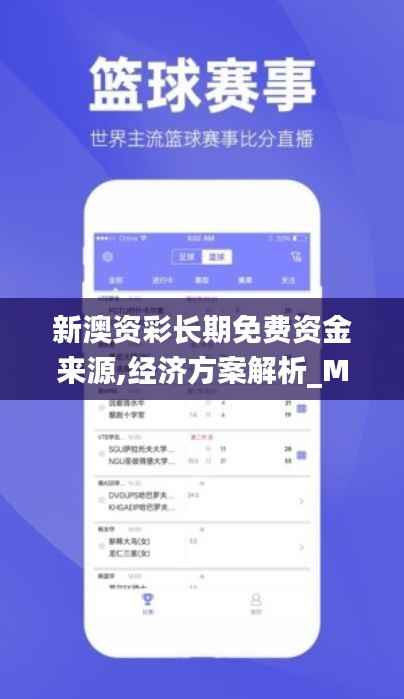 新澳资彩长期免费资金来源,经济方案解析_MR1.862