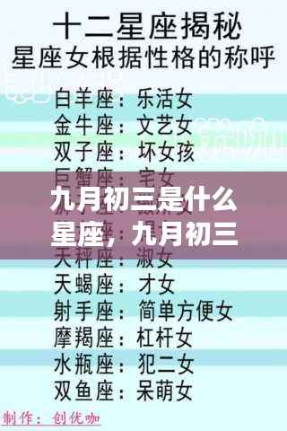 九月初三星座运势揭秘,性格特质与未来走向解析