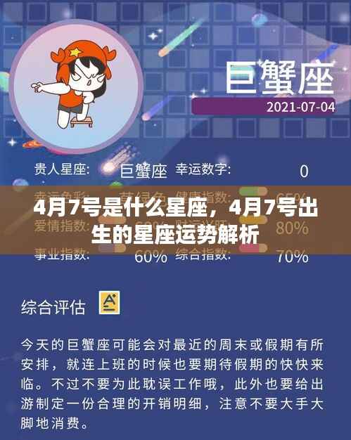 4月7号星座运势解析,天生领袖,命运如何?
