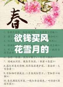 探寻生肖与星座运势之秘,风花雪月的生肖解析