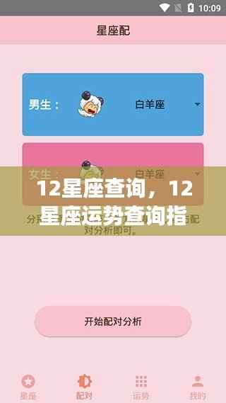 解锁星座运势奥秘,12星座查询与运势指南