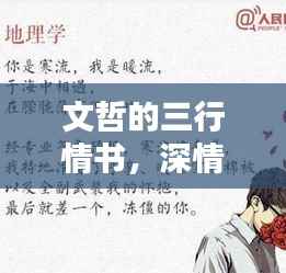 文哲的三行情书,深情告白,感人至深