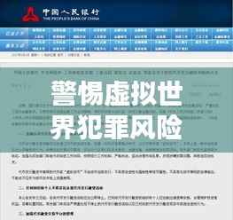 警惕虚拟世界犯罪风险,今日国际服代币位置更新动态