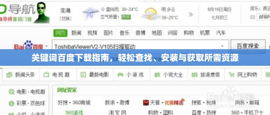关键词百度下载指南,轻松查找、安装与获取所需资源