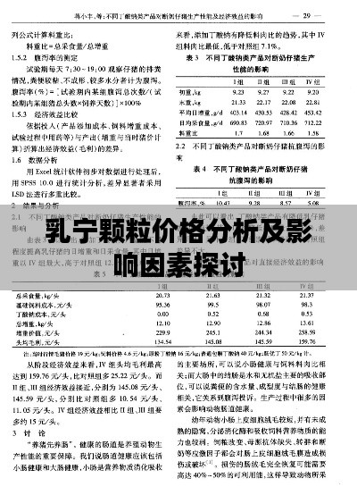 乳宁颗粒价格分析及影响因素探讨