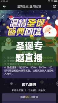 圣诞专题直播,圣诞专场活动