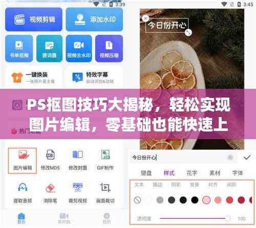 PS抠图技巧大揭秘,轻松实现图片编辑,零基础也能快速上手!