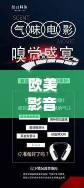 欧美影音盛宴,百度引领探索与发现之旅