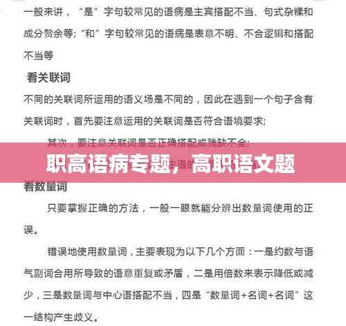职高语病专题,高职语文题