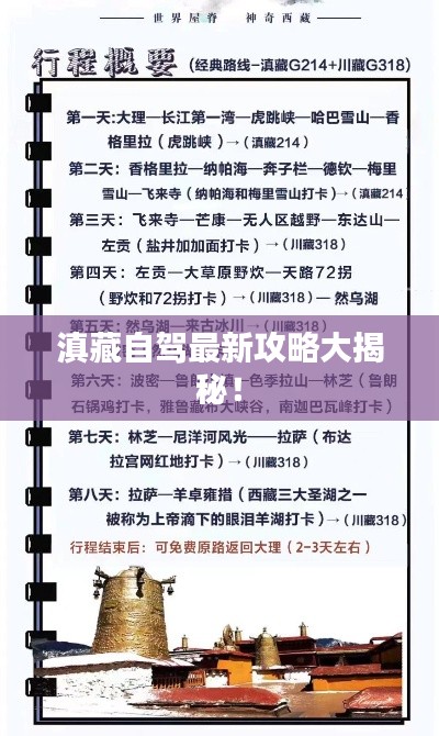 滇藏自驾最新攻略大揭秘!